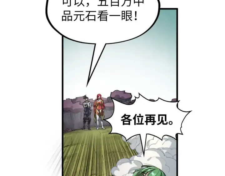 《这一世我要当至尊》第254话 绿色小妖与石兽图39