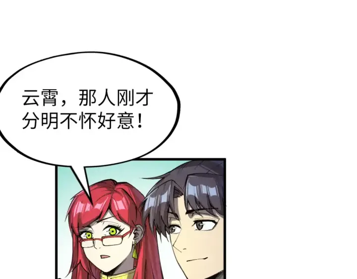 《这一世我要当至尊》第254话 绿色小妖与石兽图42