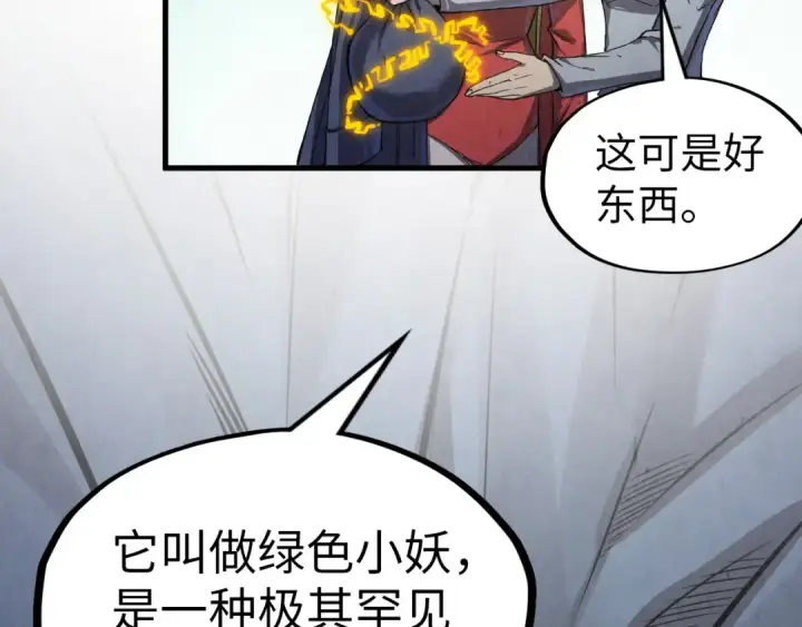 《这一世我要当至尊》第254话 绿色小妖与石兽图53