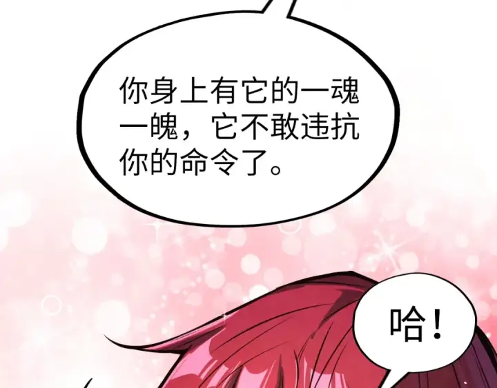 《这一世我要当至尊》第254话 绿色小妖与石兽图61