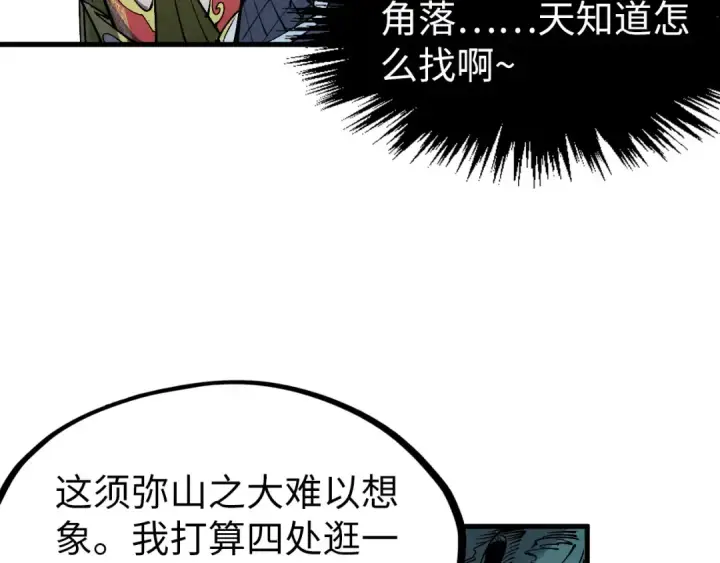 《这一世我要当至尊》第254话 绿色小妖与石兽图70