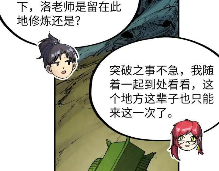 《这一世我要当至尊》第254话 绿色小妖与石兽图71