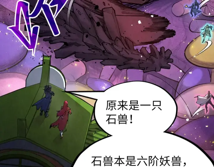 《这一世我要当至尊》第254话 绿色小妖与石兽图87