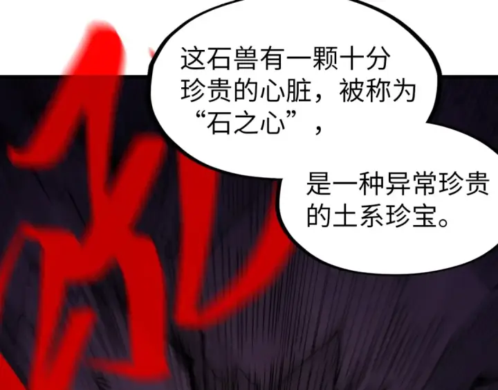 《这一世我要当至尊》第254话 绿色小妖与石兽图89