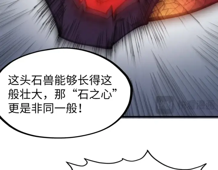《这一世我要当至尊》第254话 绿色小妖与石兽图91