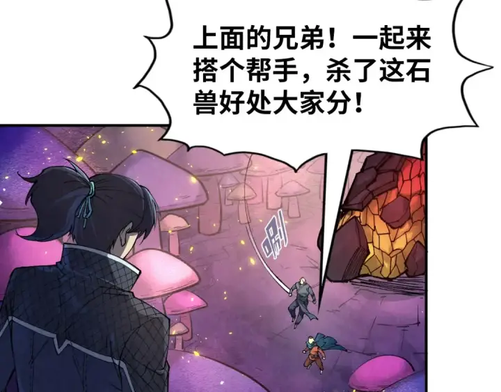 《这一世我要当至尊》第254话 绿色小妖与石兽图92