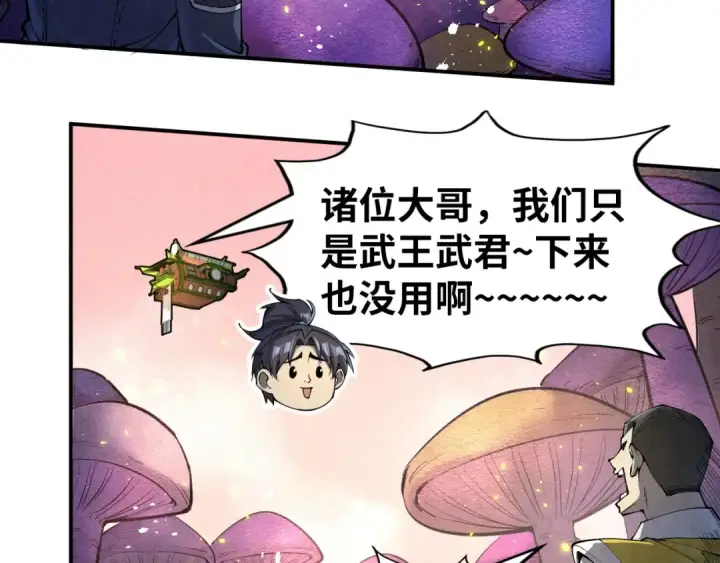 《这一世我要当至尊》第254话 绿色小妖与石兽图93