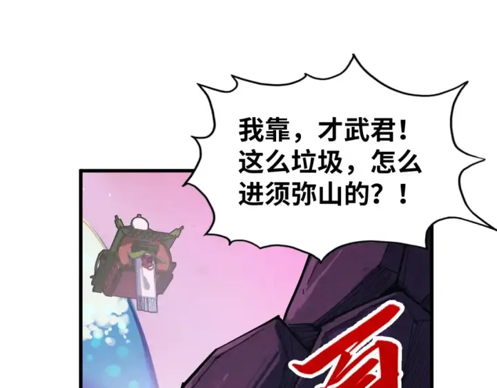 《这一世我要当至尊》第254话 绿色小妖与石兽图95