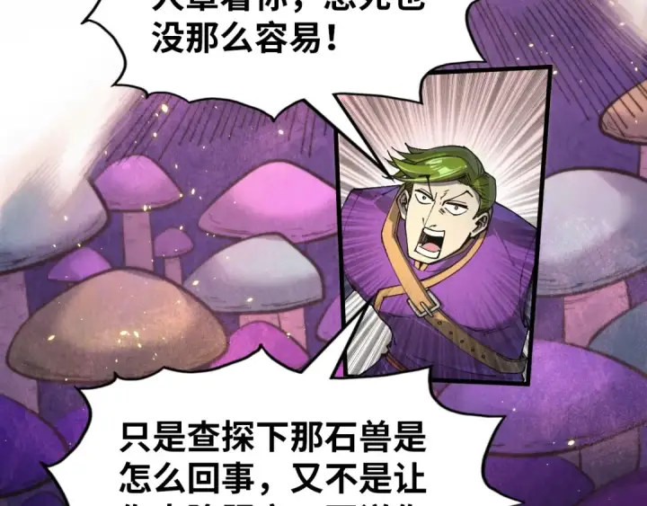 《这一世我要当至尊》第255话 逃跑图10