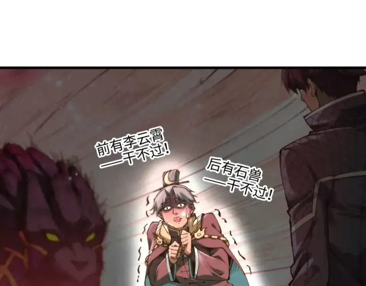 《这一世我要当至尊》第255话 逃跑图106