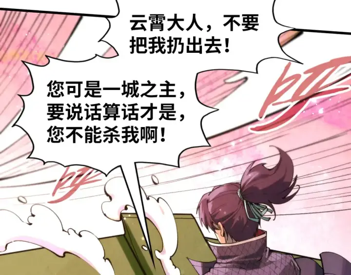 《这一世我要当至尊》第255话 逃跑图109