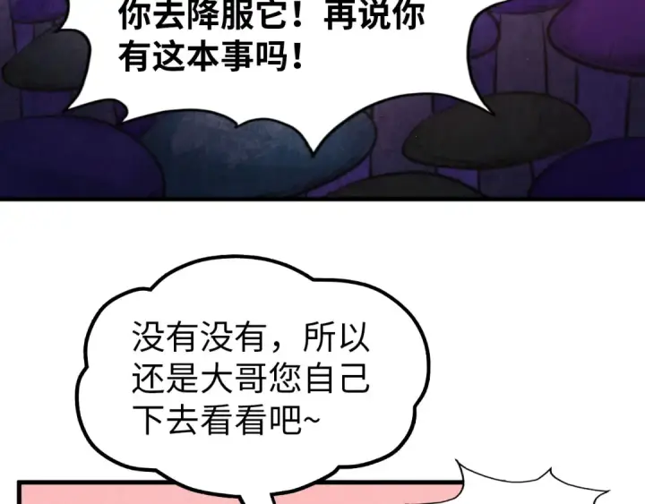 《这一世我要当至尊》第255话 逃跑图11