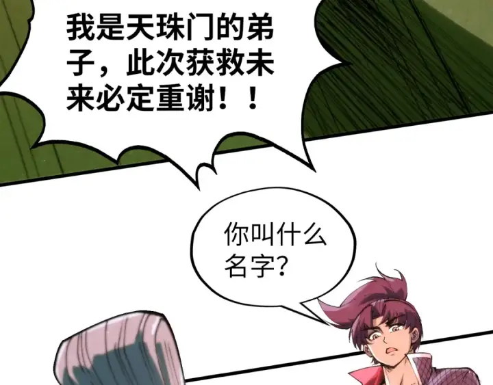 《这一世我要当至尊》第255话 逃跑图111