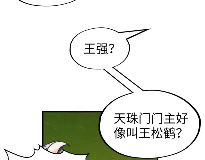 《这一世我要当至尊》第255话 逃跑图113