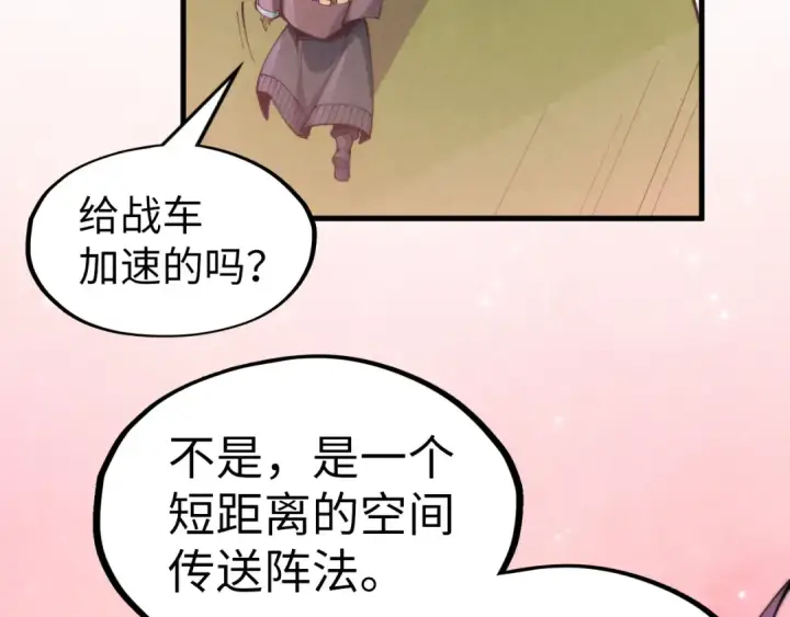 《这一世我要当至尊》第255话 逃跑图121