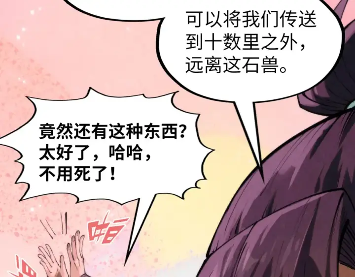 《这一世我要当至尊》第255话 逃跑图122