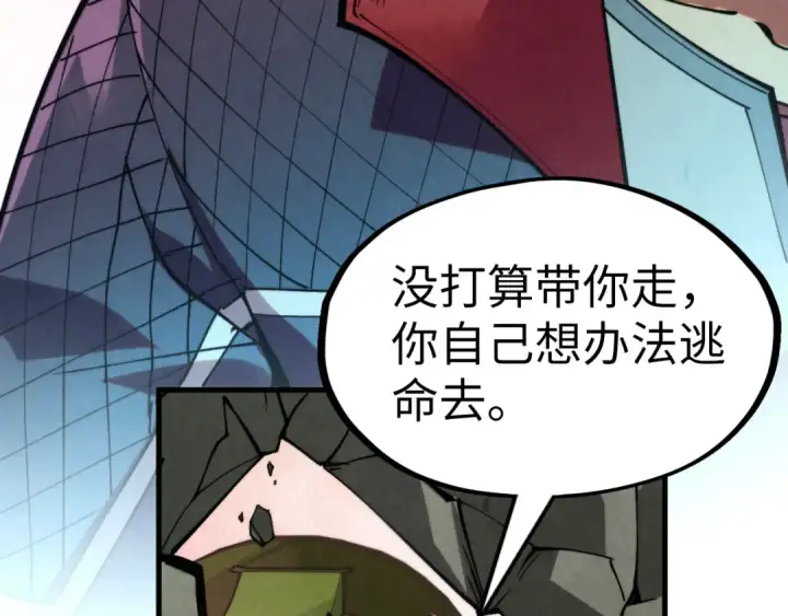 《这一世我要当至尊》第255话 逃跑图124