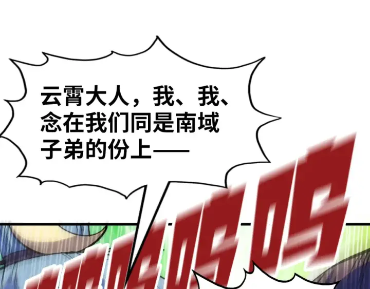 《这一世我要当至尊》第255话 逃跑图127