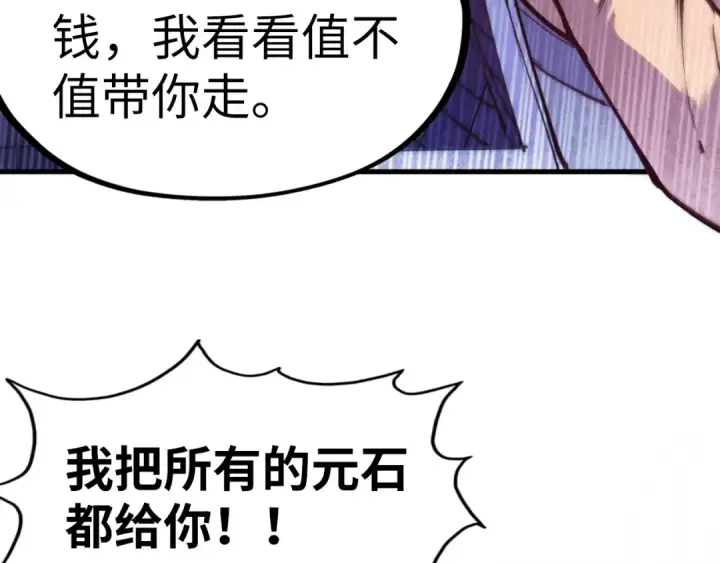 《这一世我要当至尊》第255话 逃跑图130