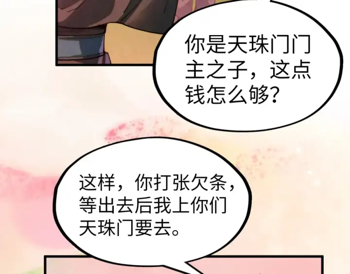 《这一世我要当至尊》第255话 逃跑图132
