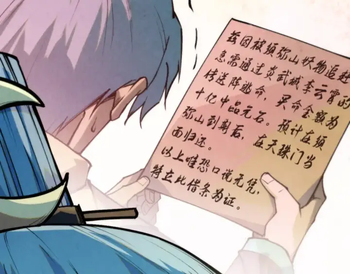 《这一世我要当至尊》第255话 逃跑图134