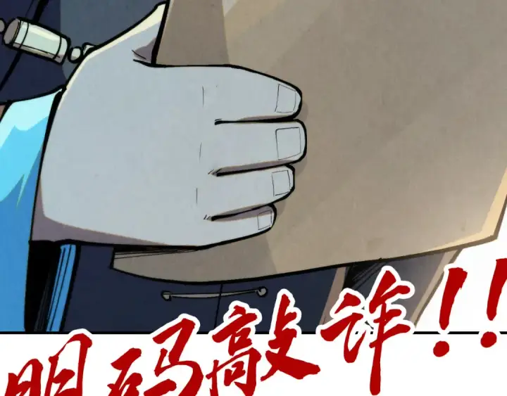 《这一世我要当至尊》第255话 逃跑图137