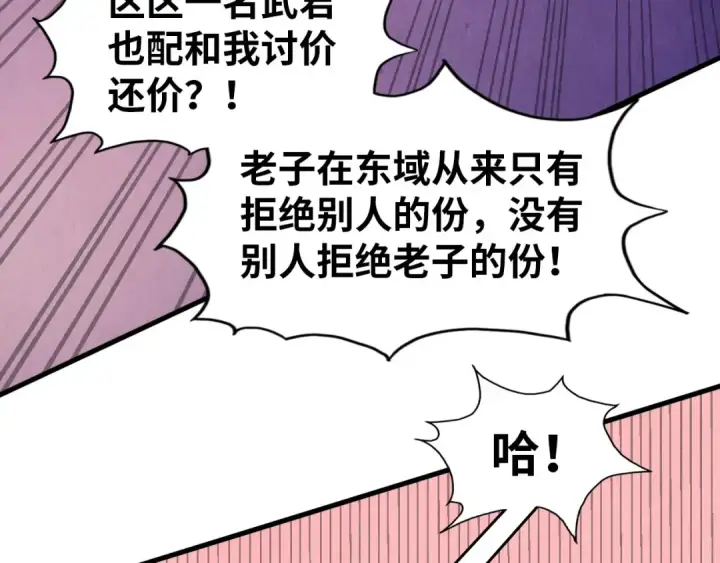 《这一世我要当至尊》第255话 逃跑图14