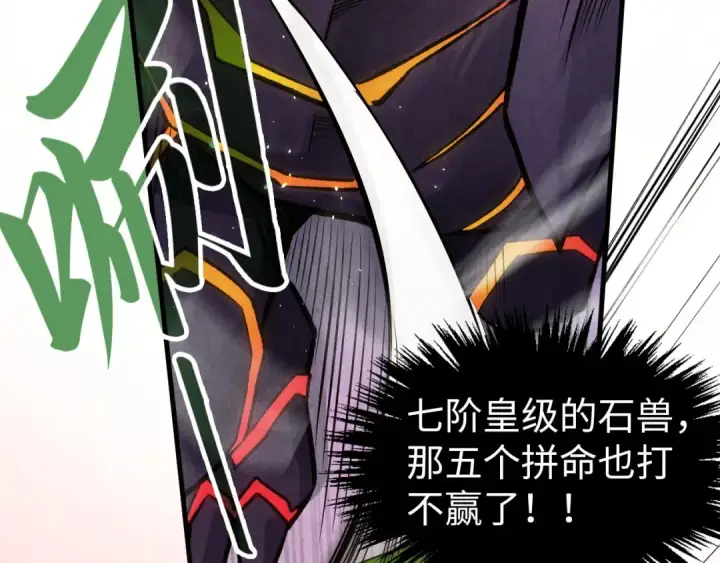 《这一世我要当至尊》第255话 逃跑图37