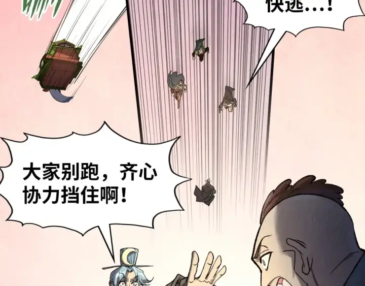 《这一世我要当至尊》第255话 逃跑图39