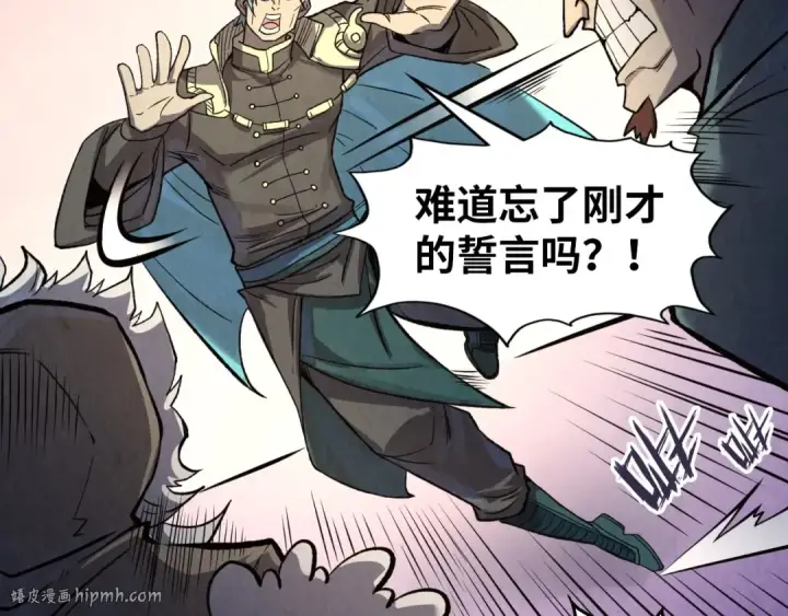 《这一世我要当至尊》第255话 逃跑图40