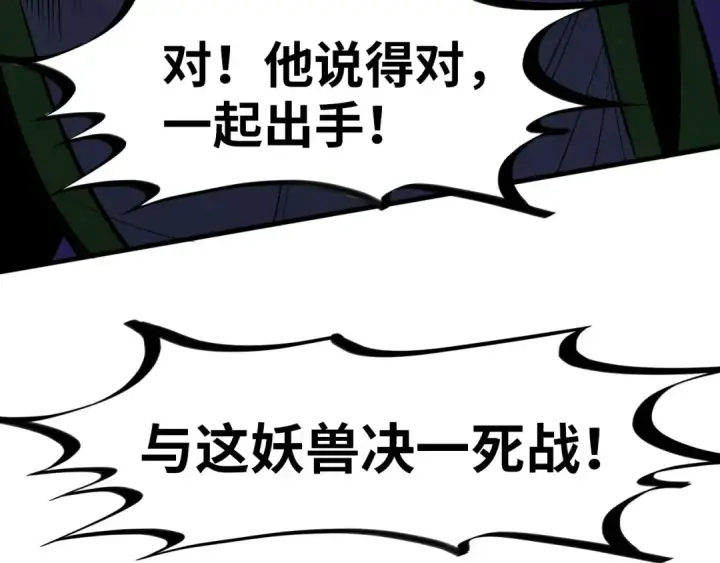 《这一世我要当至尊》第255话 逃跑图42