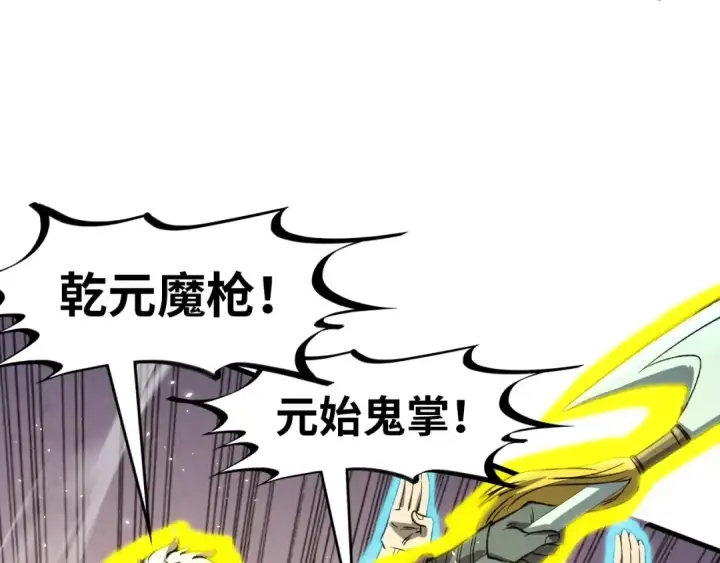 《这一世我要当至尊》第255话 逃跑图43