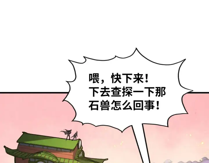 《这一世我要当至尊》第255话 逃跑图5