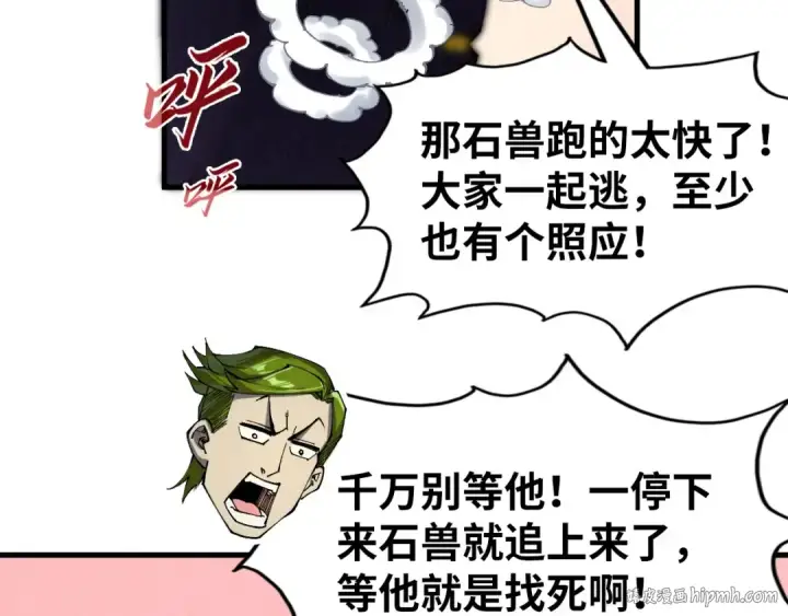 《这一世我要当至尊》第255话 逃跑图56
