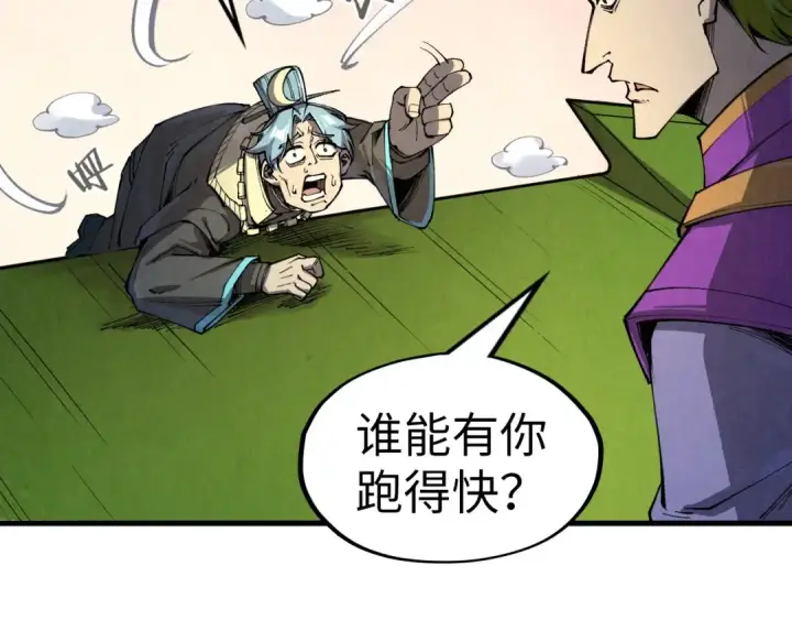 《这一世我要当至尊》第255话 逃跑图62