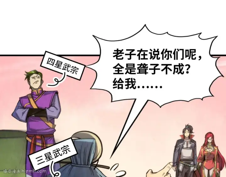《这一世我要当至尊》第255话 逃跑图64
