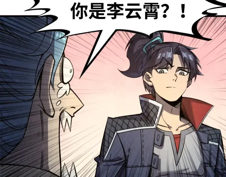 《这一世我要当至尊》第255话 逃跑图66