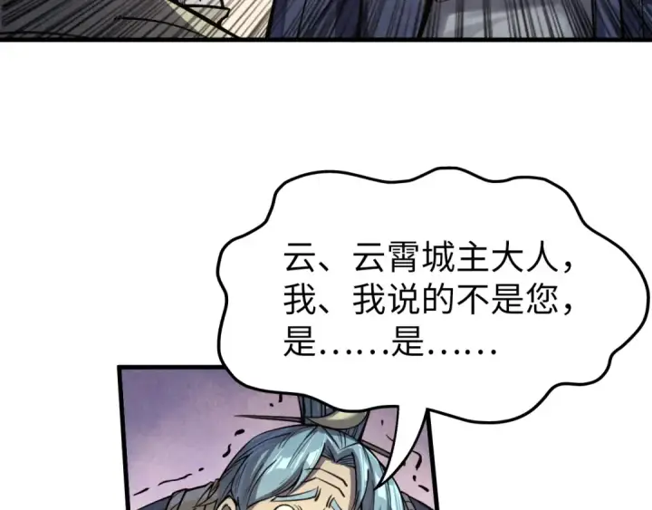 《这一世我要当至尊》第255话 逃跑图67