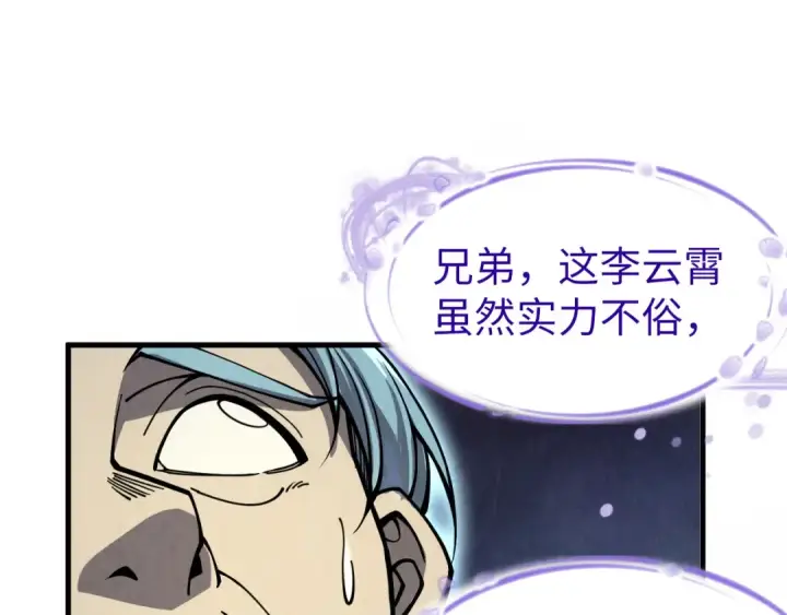 《这一世我要当至尊》第255话 逃跑图75