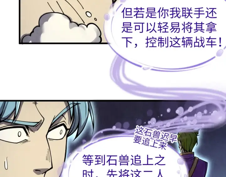 《这一世我要当至尊》第255话 逃跑图76