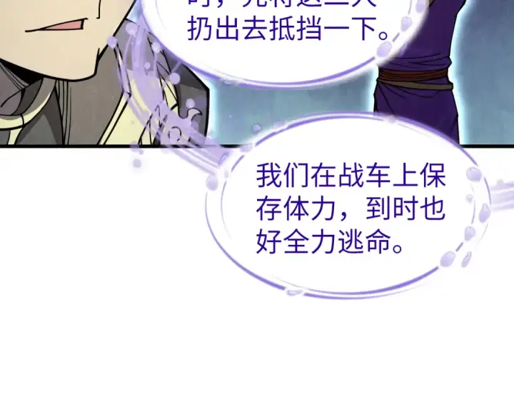 《这一世我要当至尊》第255话 逃跑图77