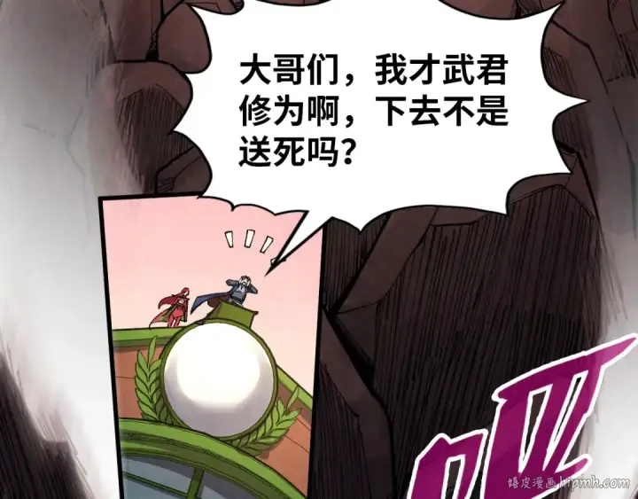 《这一世我要当至尊》第255话 逃跑图8