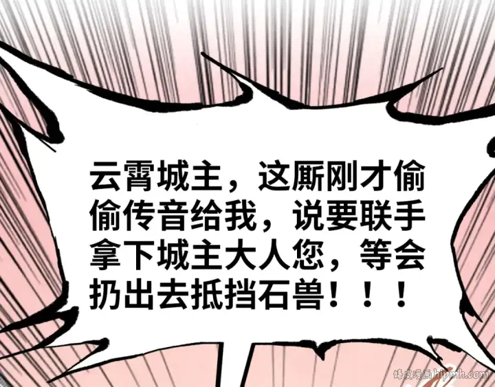 《这一世我要当至尊》第255话 逃跑图80