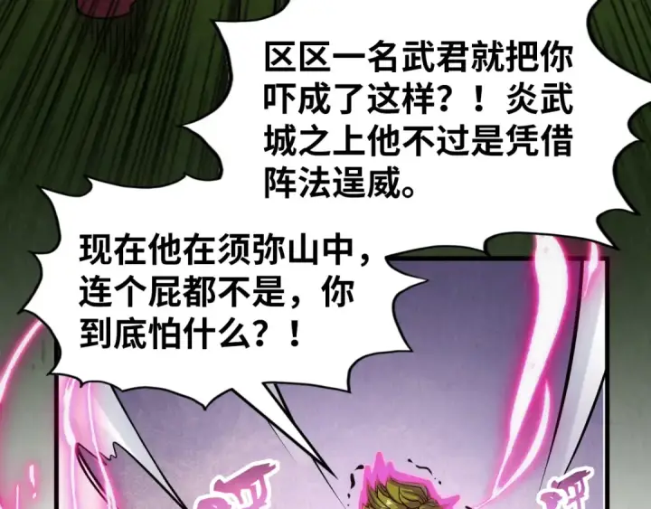 《这一世我要当至尊》第255话 逃跑图83