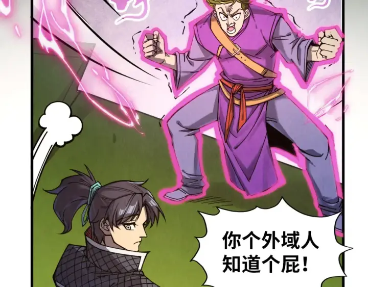《这一世我要当至尊》第255话 逃跑图84
