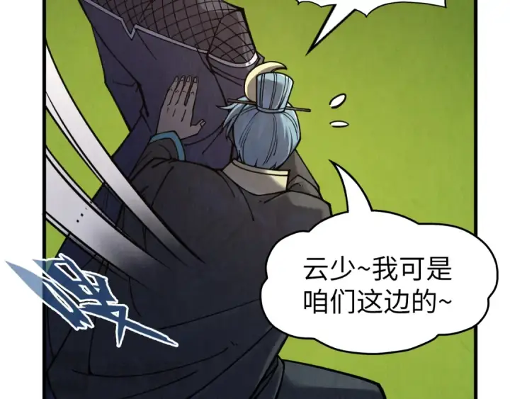 《这一世我要当至尊》第255话 逃跑图85