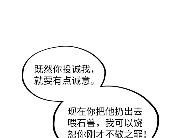 《这一世我要当至尊》第255话 逃跑图87