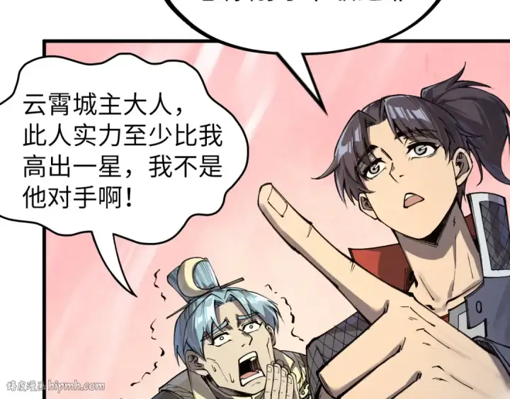《这一世我要当至尊》第255话 逃跑图88