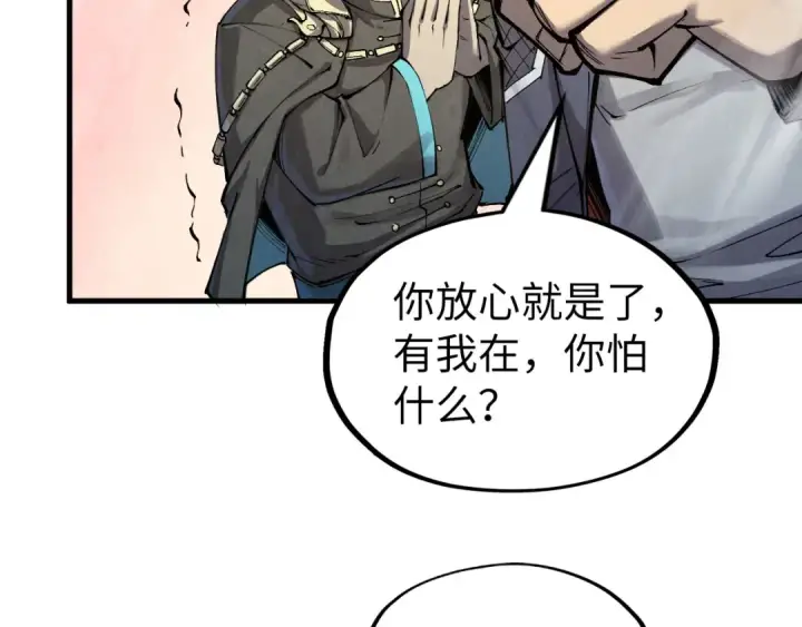 《这一世我要当至尊》第255话 逃跑图89