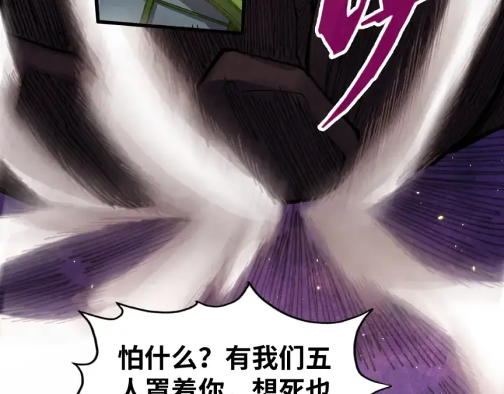 《这一世我要当至尊》第255话 逃跑图9